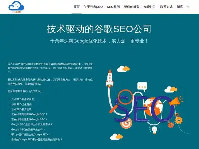 海东谷歌seo公司排名怎么看，哪些服务商技术更靠谱？