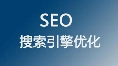 吉林SEO关键词排名公司怎么选？ 优化效果真的和承诺一样吗？