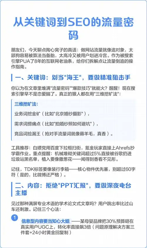 SEO实战密码如何破解？流量爆发的内核是什么？