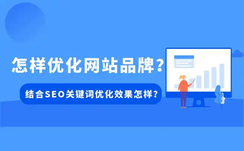 今武汉SEO公司如何突破搜索排名？怎样赢得客户信任？