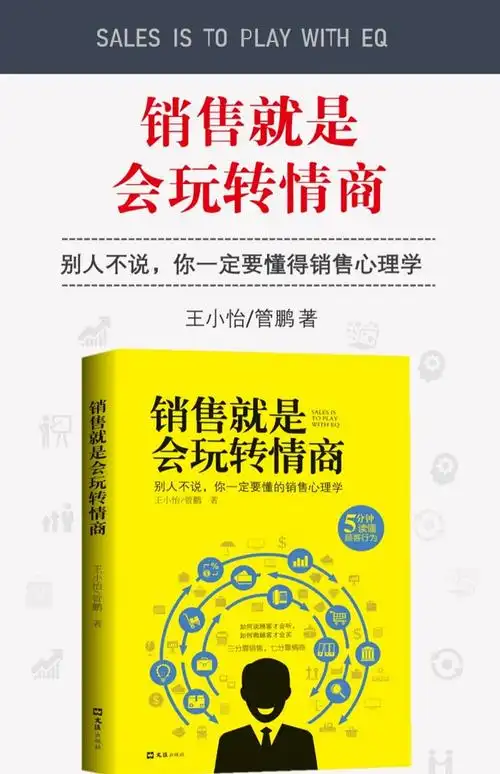 seo销售人员应该看什么书？ 哪些书能直接提升销售业绩？