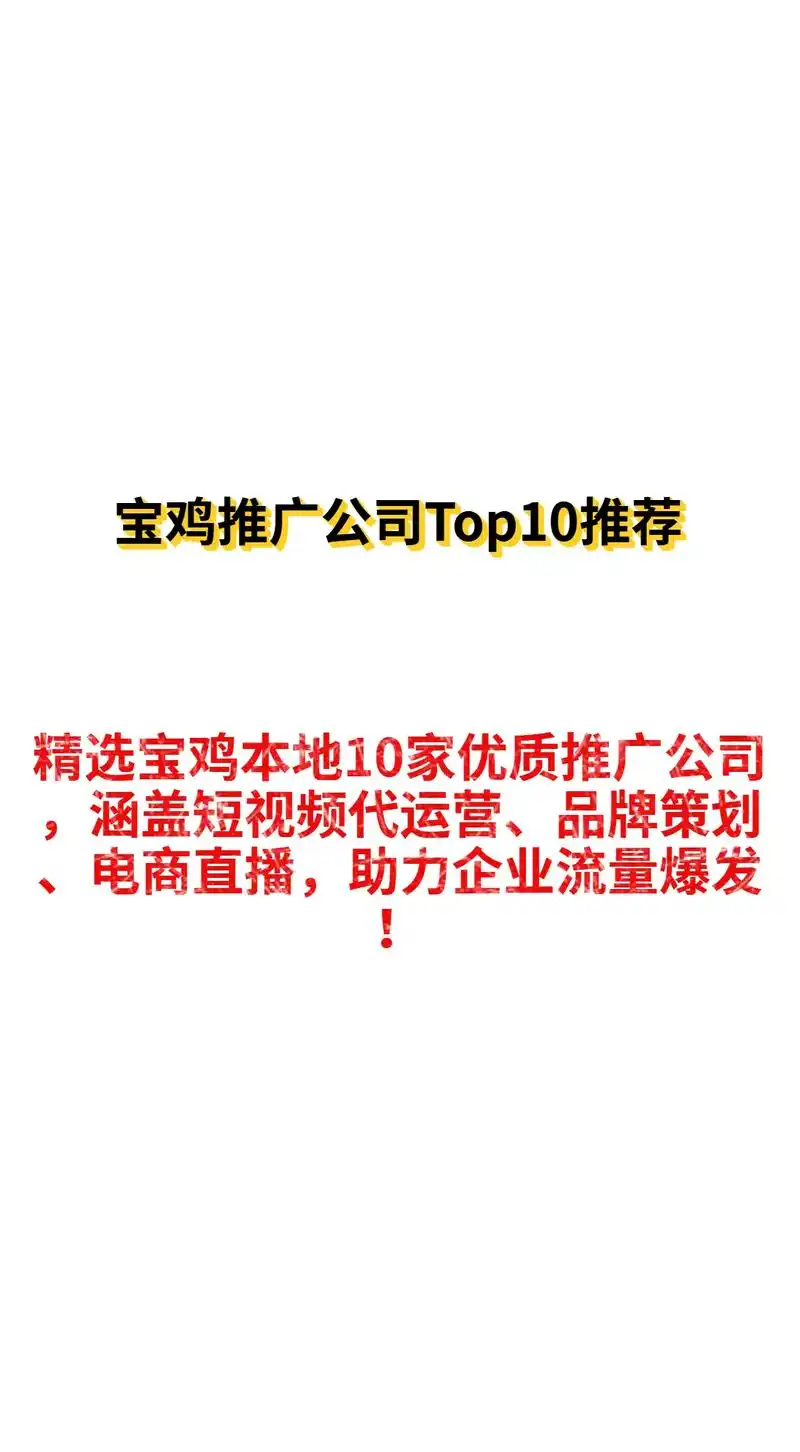 宝鸡SEO关键词推广引流方法如何精准选取关键词？ 怎样在宝鸡本地实现低成本引流？