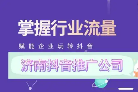 宜春抖音seo推广公司哪家好？ 如何判断公司的真实效果？
