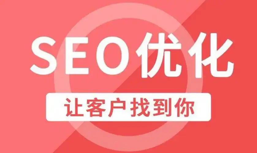浙江关键词seo排名系统怎么选择？ 它真的能提升效果吗？