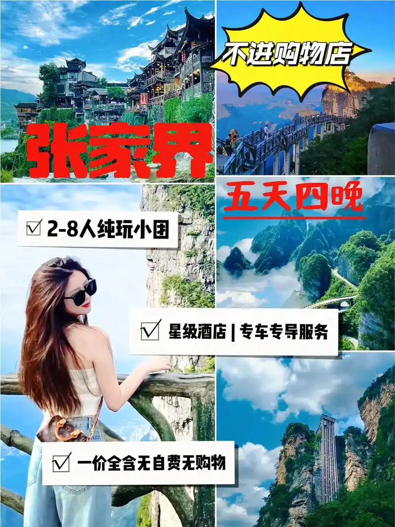 张家界抖音SEO推广怎么操作？景区账号流量从哪里来？