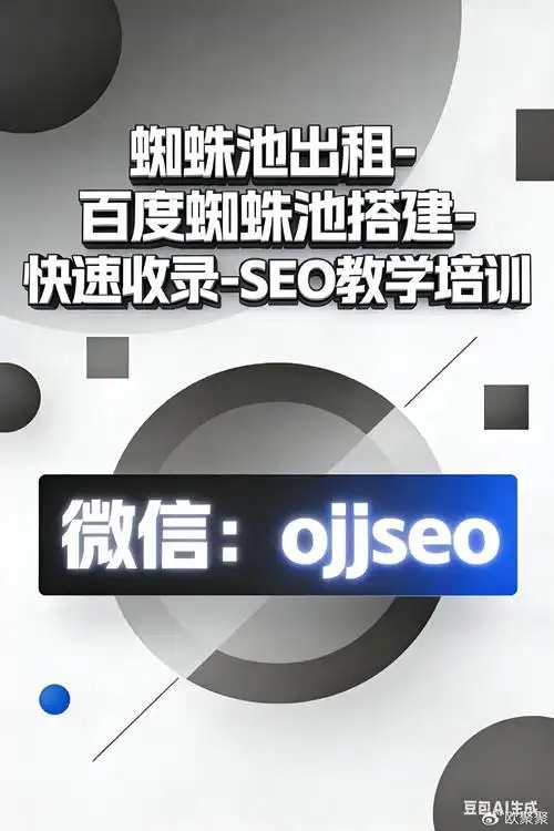 SEO蜘蛛池能否快速提升网站收录？自然排名增益有多大？