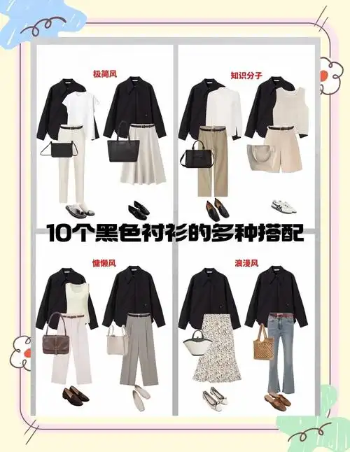 学院风衬衫如何穿出SEO感？配色与元素怎样选？