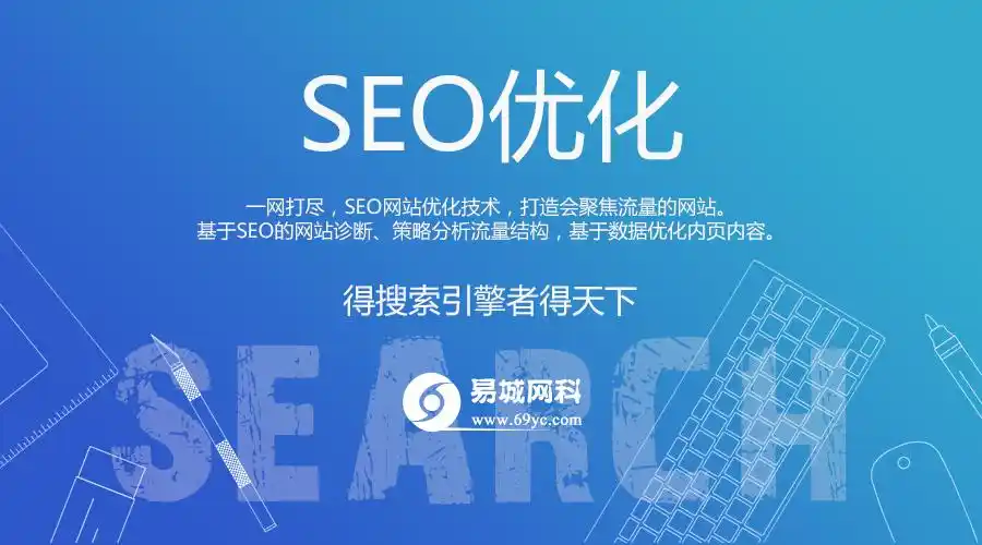 广州口碑SEO怎么选，哪些细节决定最终效果
