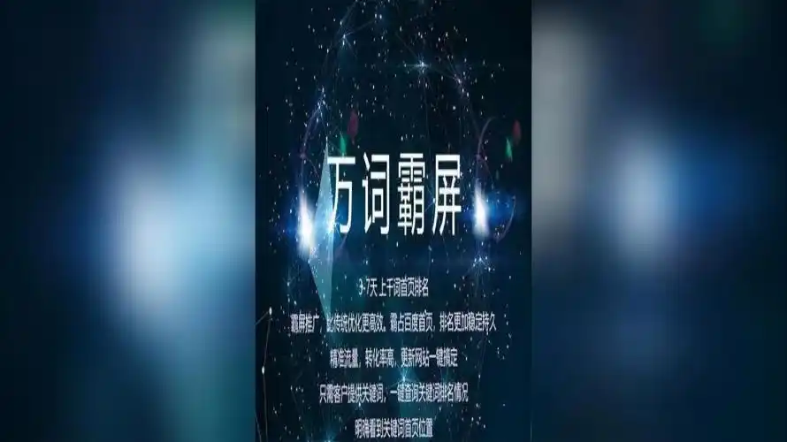 重庆SEO万词霸屏技术是真正有效？还是营销噱头？