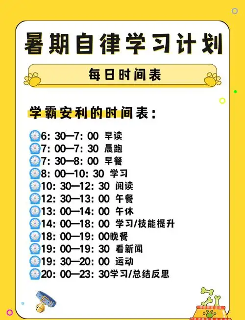 SEO学习自律计划表怎么制定？ 如何坚持执行才有效？