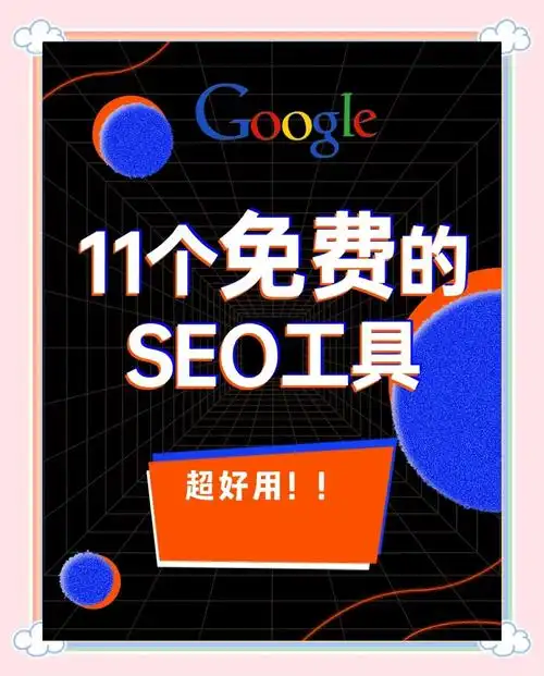 上海百首SEO工具连A？排名效果真能超越预期？