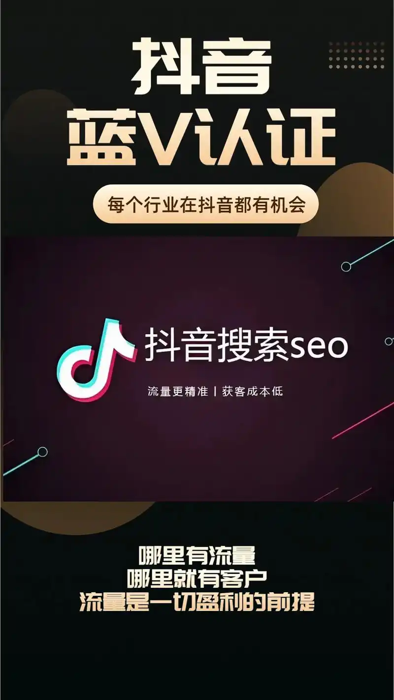 泰安抖音SEO关键词推广公司怎么找？ 本地商家做抖音搜索优化要注意什么？