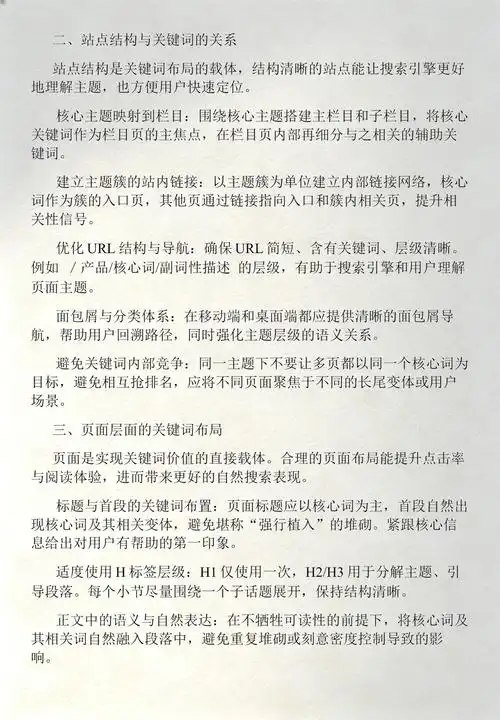 SEO优化包括关键词，如何确定核心词，又该如何布局在页面中？