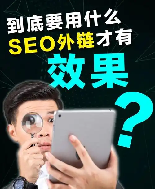 如何通过SEO软文植入外链？哪些方法能提升自然收录效果？