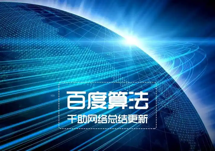 百度算法更新后，如何持续命中SEO优化核心？