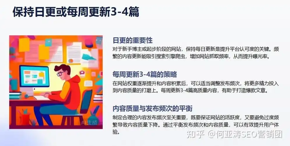 如何持续更新seo推广？ 更新内容频率多少合适？