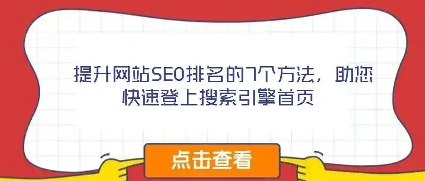 团林SEO推广排名如何提升？有哪些高效方法实现首页位置？