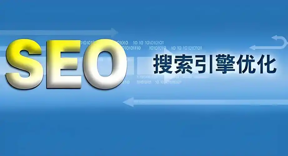 广西SEO快排系统是否真能快速提升排名，它与常规优化相比效果差异多大？
