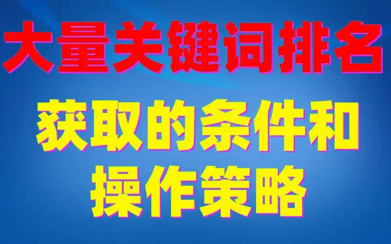 什么叫SEO优化范围，它具体包含哪些工作内容？