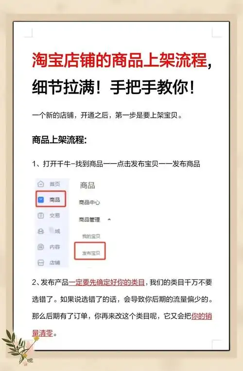 淘宝seo三部曲之2：如何让系统识别你的产品 ？ 怎么在首页获得稳定曝光 ？