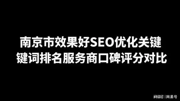 鑫润锦南京SEO关键词如何提升排名？关键词选择贵精不贵多？