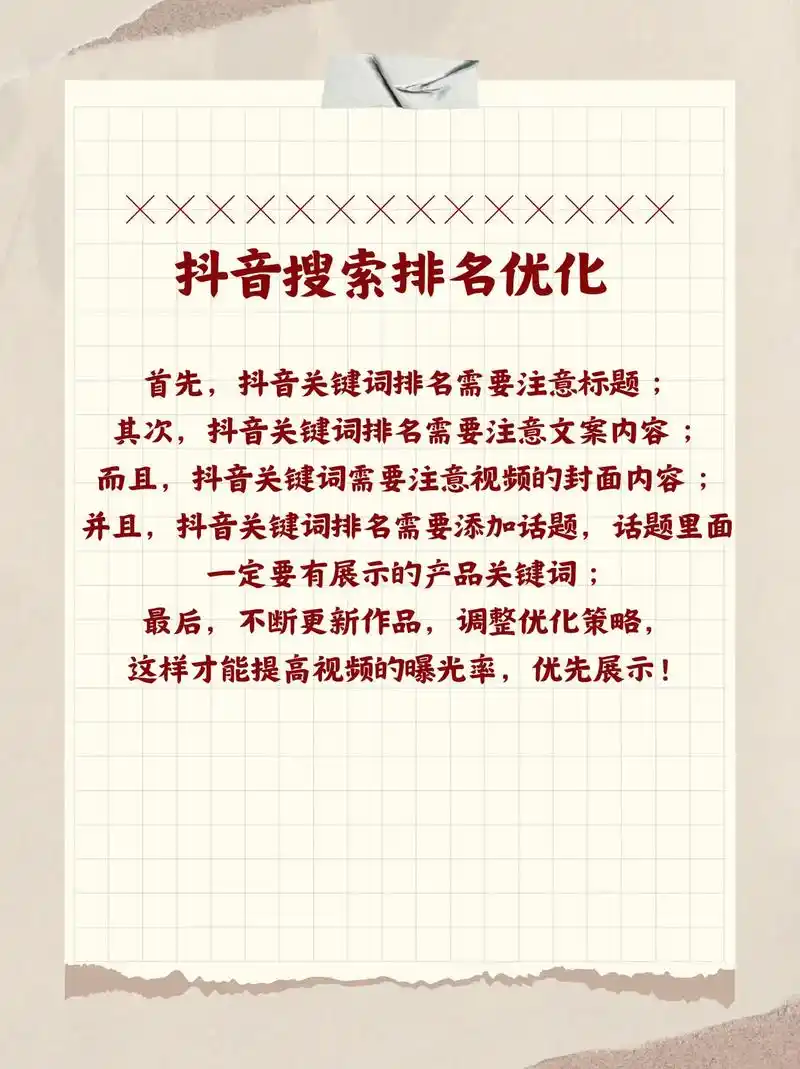做好抖音seo的要求有哪些？如何才能有效提升内容搜索排名？