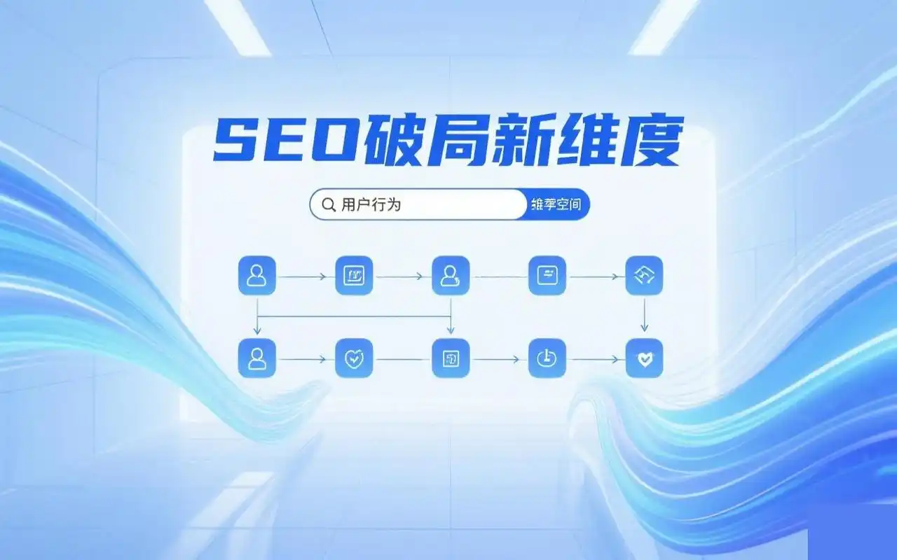 SEO容易犯错吗？常见陷阱与破局是否可行？