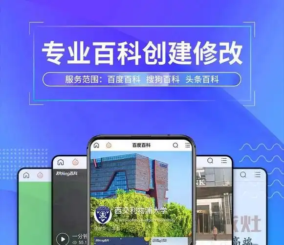 厦门SEO百度百科是什么，它如何帮助本地商家？