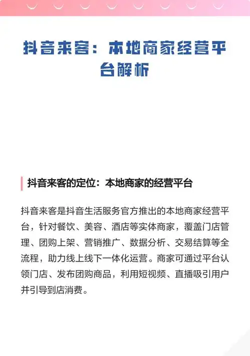 内江抖音SEO是什么？它能为本地商家带来哪些实际效果？