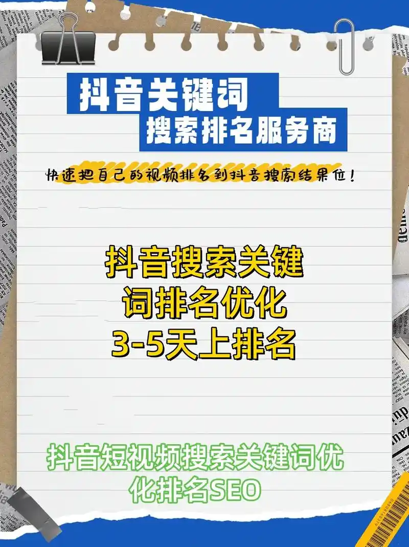 德阳抖音店铺搜索排名如何提升？推荐算法怎样优化？