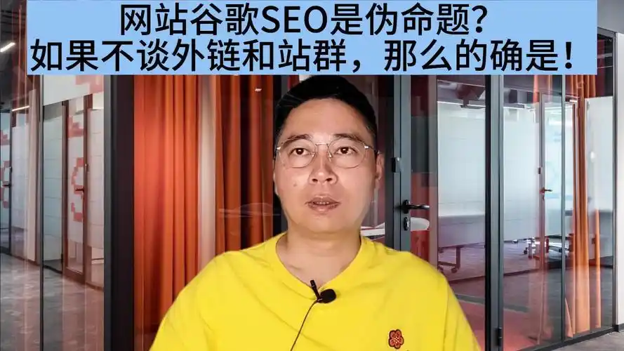 国内SEO是伪命题？真正价值何在？
