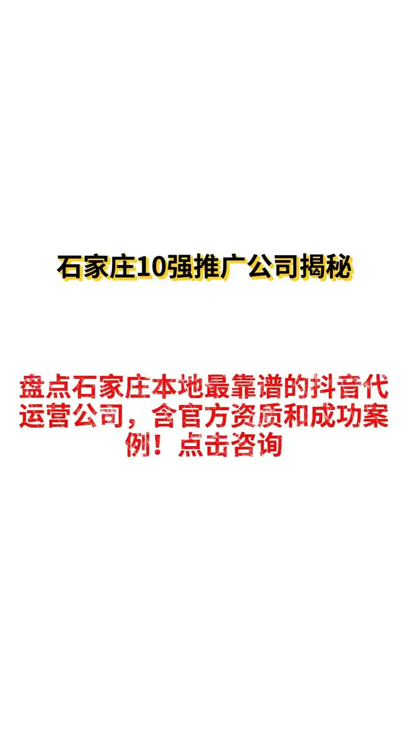 “做抖音seo的公司名称”有哪些靠谱选择？ 如何判断它们的真实实力？