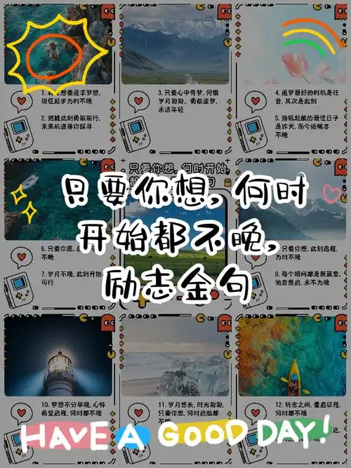 SEO文案励志短句，是空洞的鸡汤还是实用的信号？如何用它提升网站排名？