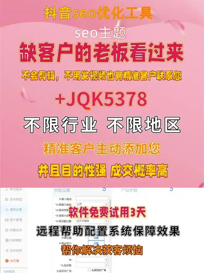 四川抖音搜索SEO工具哪个好用？ 如何用它提升本地曝光？