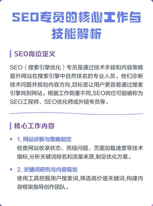 SEO专员的工作内容是什么？具体需要做哪些事情？