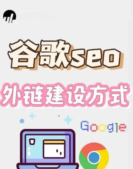 如何通过谷歌SEO工具提升网站流量？网站排名靠前需要哪些必备功能？