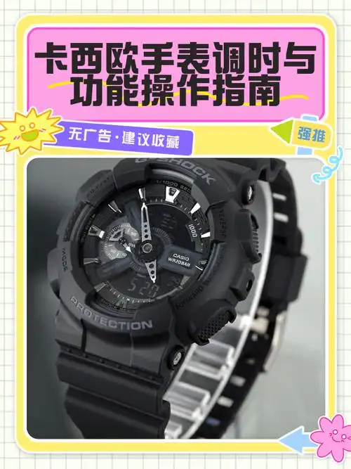 卡西欧手表为何收藏价值攀升？怎样识别正品保障权益？