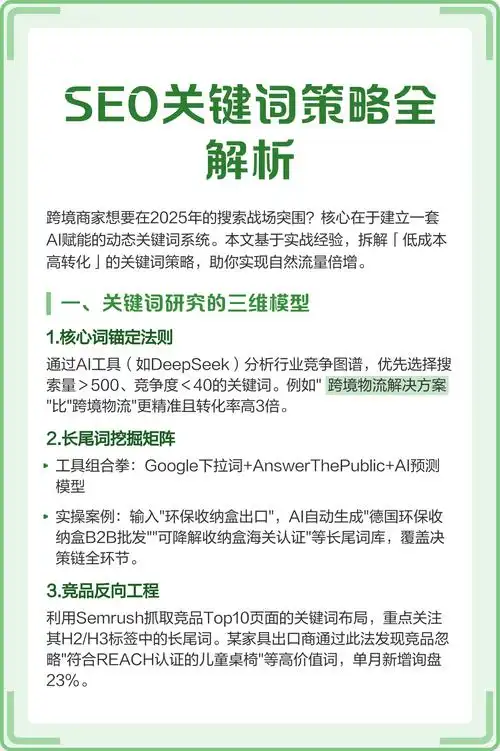 SEO关键词挖掘怎么做才有效？哪些免费工具更靠谱？