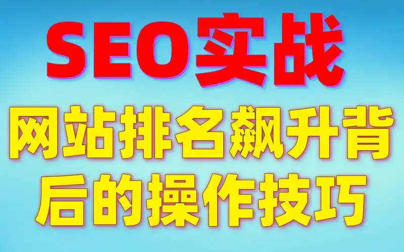 站长工具seo综合查询降级了吗？数据不准是工具问题还是网站自身原因？