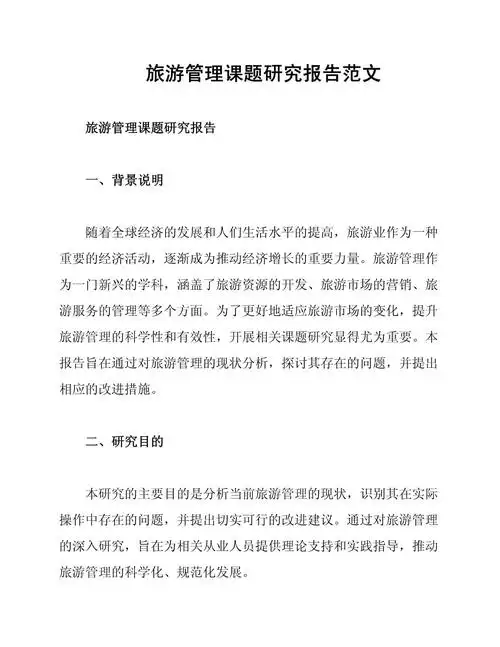 旅游网站SEO分析报告怎么写，包含哪些关键指标？