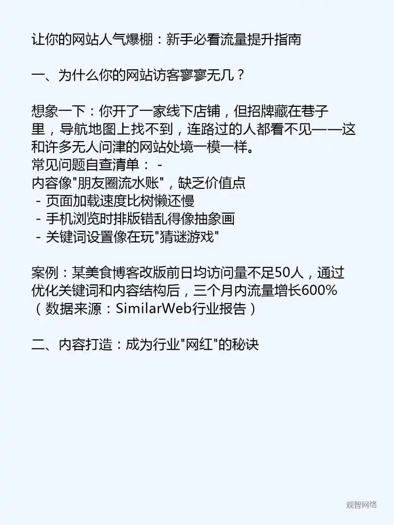 SEO含义解析与实际效果如何？能否提升网站流量与排名