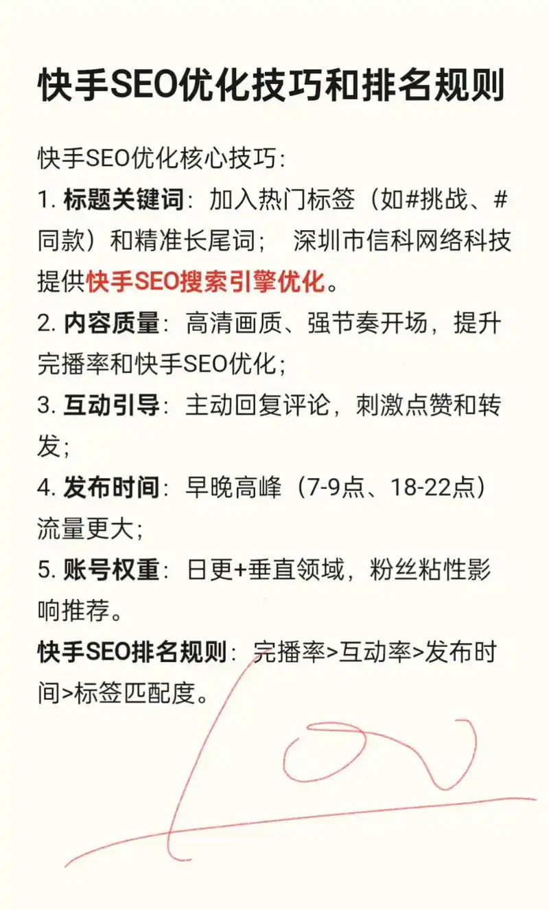 福州快手SEO排名公司哪家靠谱？ 怎么判断他们的实际效果？