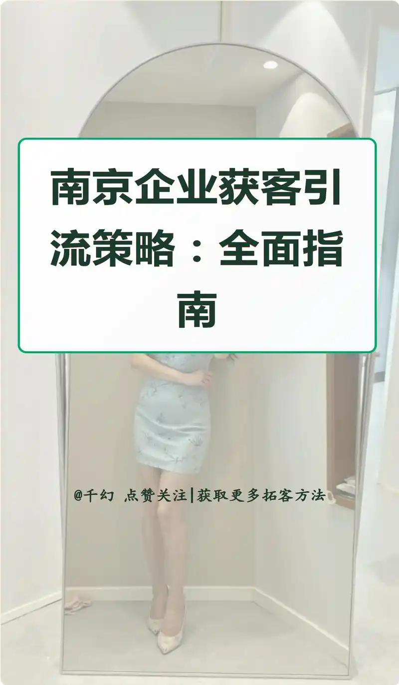 南京抖音seo技巧到底有哪些独特之处？如何针对本地商家制定内容？