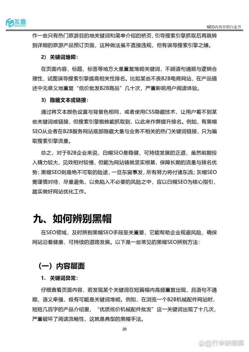 单页面网站为什么在SEO上天然吃亏？ 其背后的核心限制有哪些？