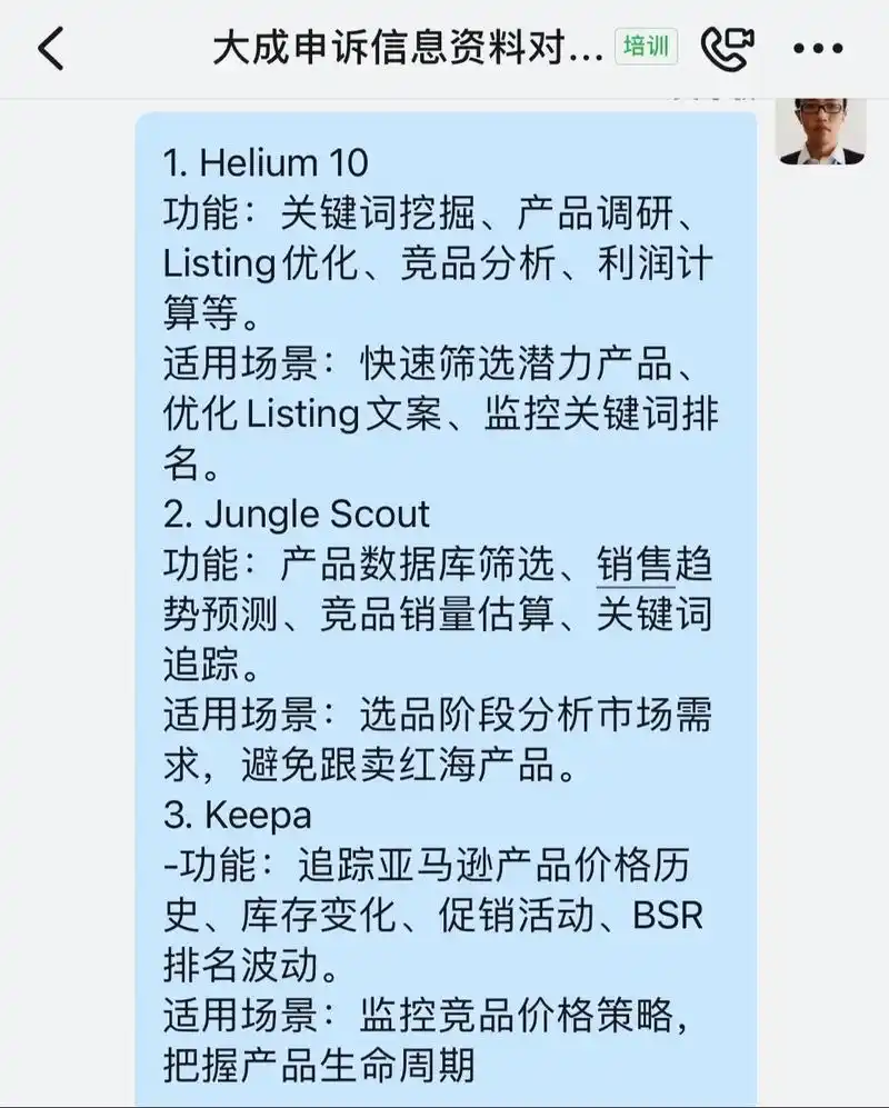 SEO关键词工具对亚马逊卖家有什么用？ 有哪些免费或付费的工具可以选？