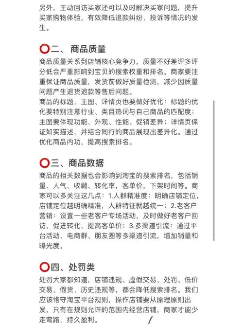 如何让商品被更多人搜到？ 哪些因素会影响搜索排名？