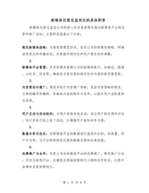 新媒体SEO岗位负责哪些工作？如何提升搜索排名？