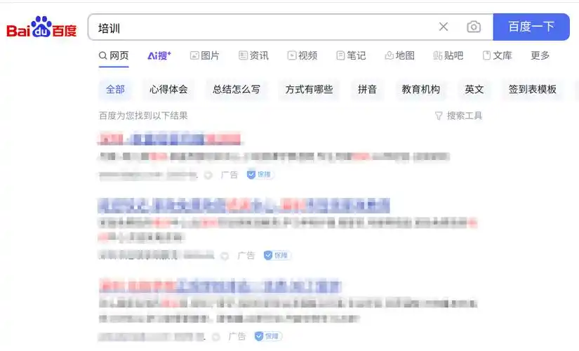 百度SEO禁推后！哪些搜索词会消失？ 怎么保住首页流量？