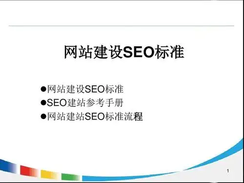 徐汇SEO优化合作需要哪些准备？如何确定服务标准？