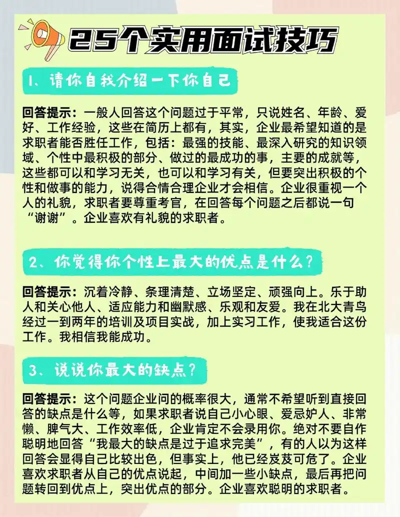 seo面试无经验怎么介绍自己？ 面试官会问哪些问题？